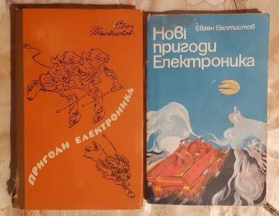 Дві книжки про різні Пригоди Електроника.  Українською мовою.