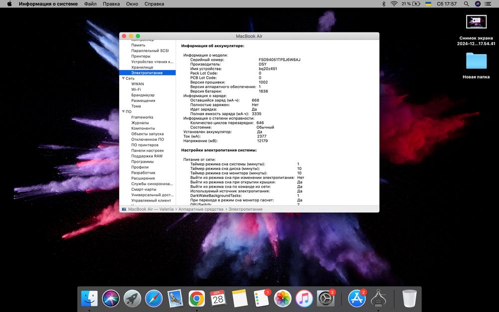 MacBook Air 13,3 Retina 2019