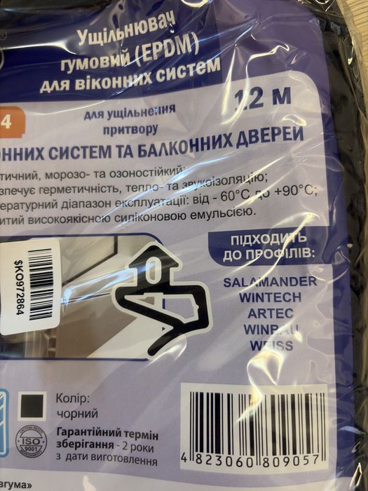 Ущільнювач гумовий для вікон