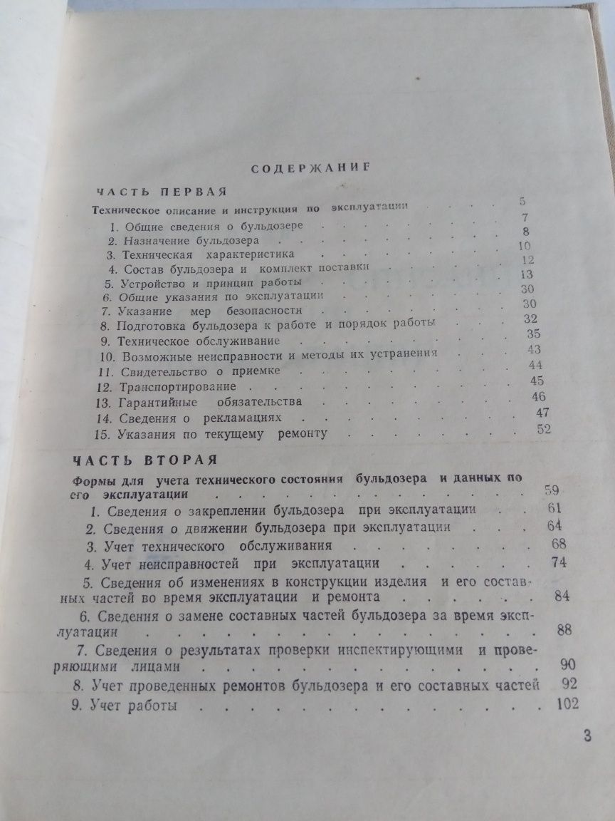 Книга. Бульдозер ДЗ-110А. 1978 год