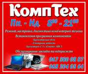 Ремонт комп'ютерної техніки