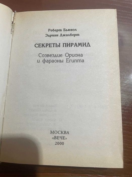 Книги тайна Лаврских пещер,секреты пирамид