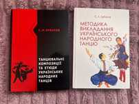 Книги з Українського народно-сценічного танцю