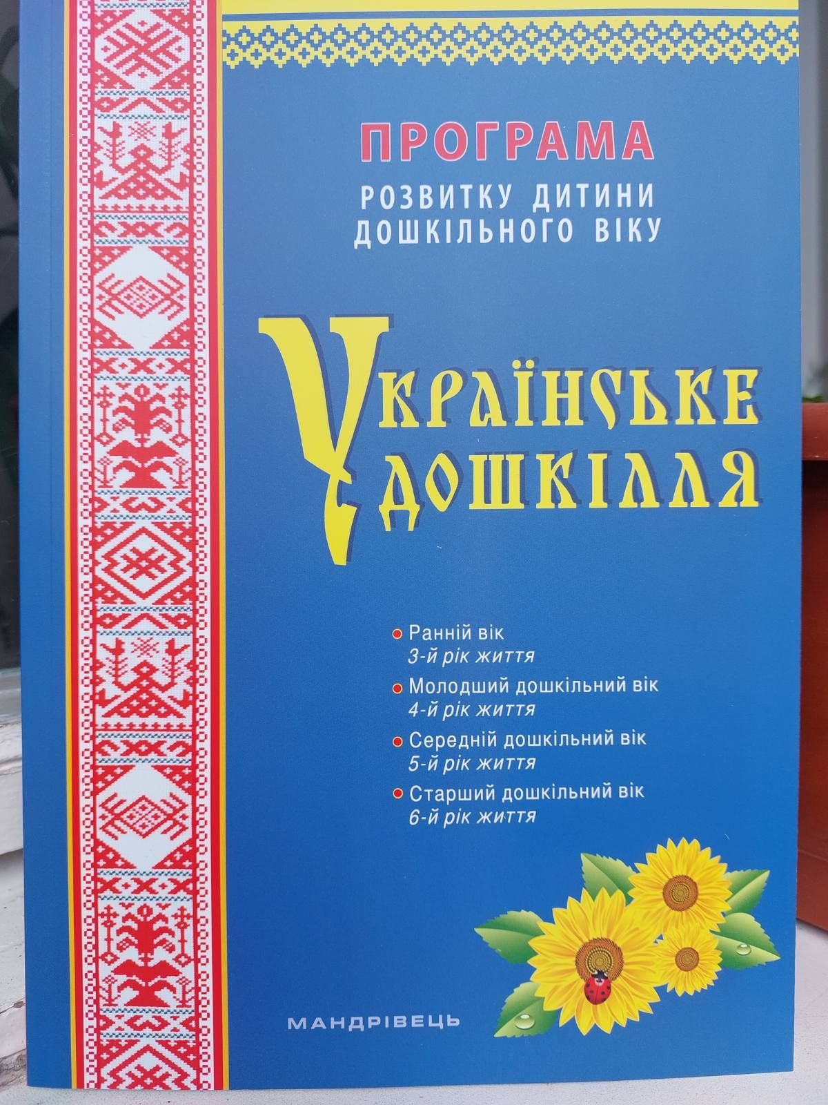 Методичні посібники для вихователів закладів дошкільної освіти , Книги