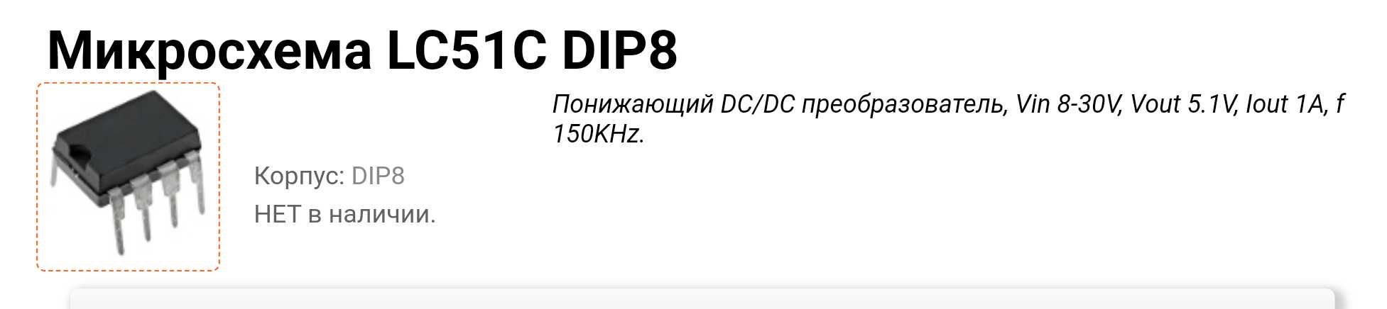 Преобразователь 12>5В, 1А
