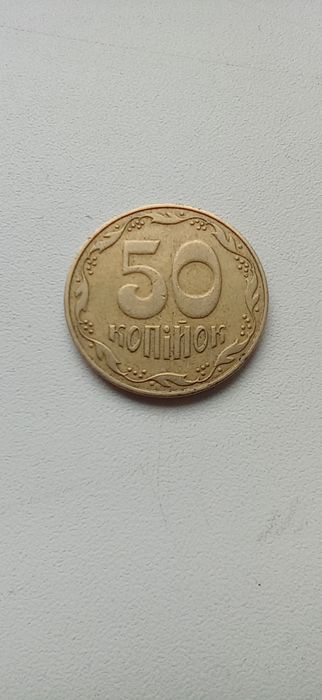 50 копеек 1992 года Цена за штуку!!!
