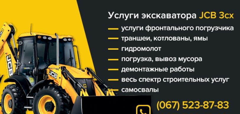 Аренда экскаватора-погрузчика jcb 3cx