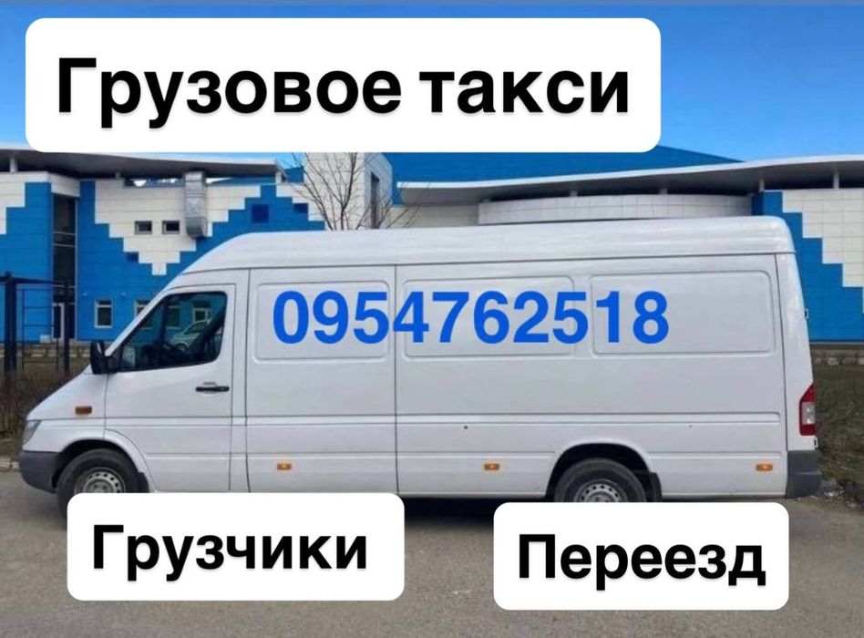 Грузоперевозки НЕДОРОГО доставка мебели Грузчики вантажні перевезення