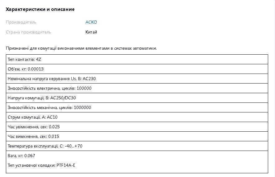 Реле LY4 (АС 220 V) АСКО