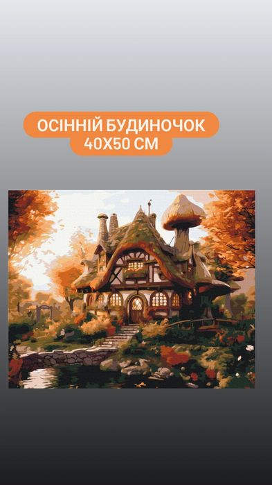 Картини по номерах, оригінальний подарунок