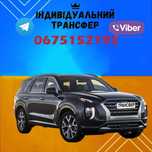 Трансфер Миколаїв - Кишинів , Бухарест, (аеропорт), власним авто!