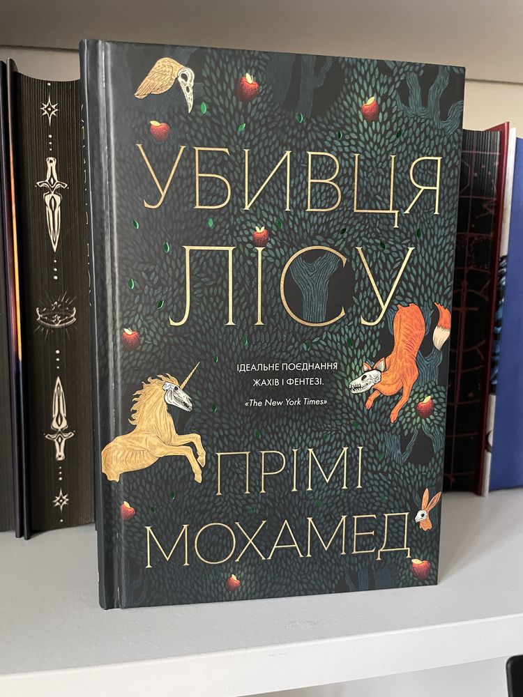 Продам книгу «Убивця лісу»