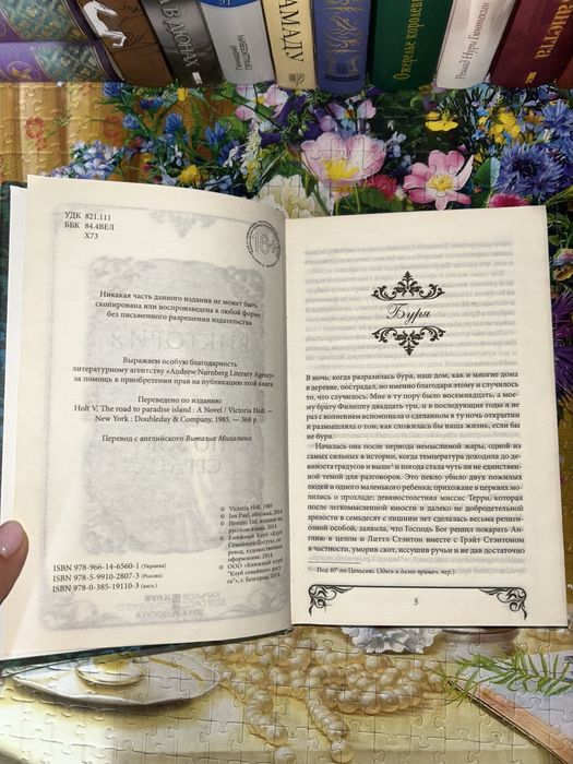 Книга Виктория Холт «По зову сердца»