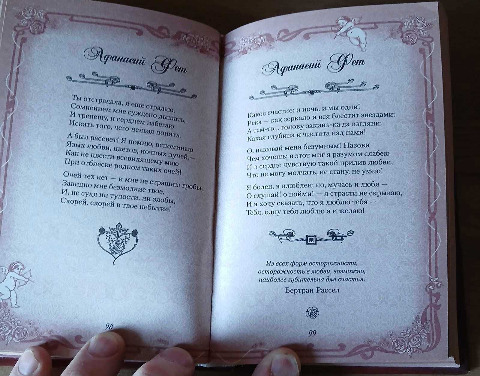 Омар Хайям. Китайская  и русские стихи о любви. Я так тебя люблю.