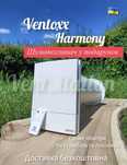 Рекуператор Ventoxx Harmony, продаж та монтаж , доставка безкоштовна.