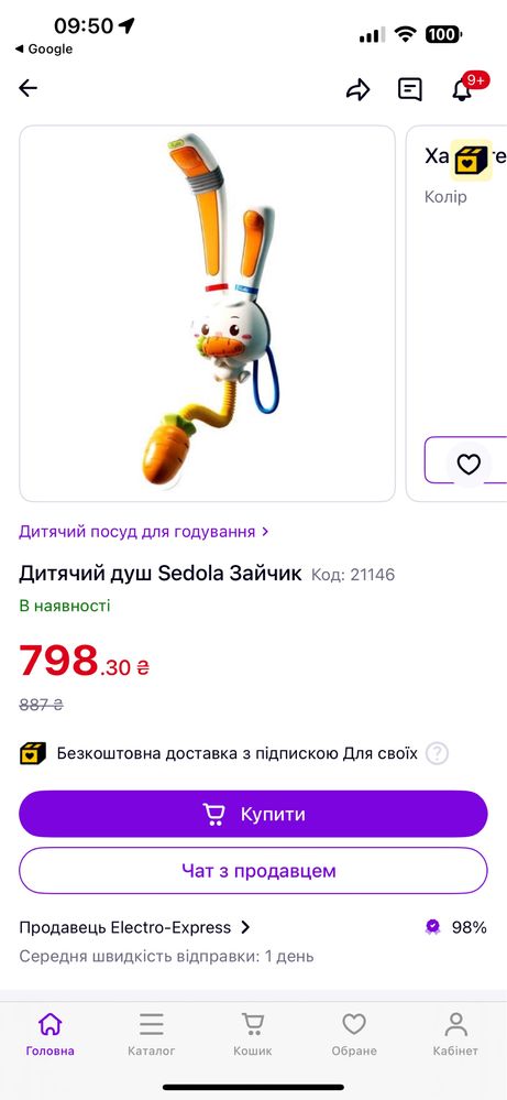 Іграшка для купання Зайчик