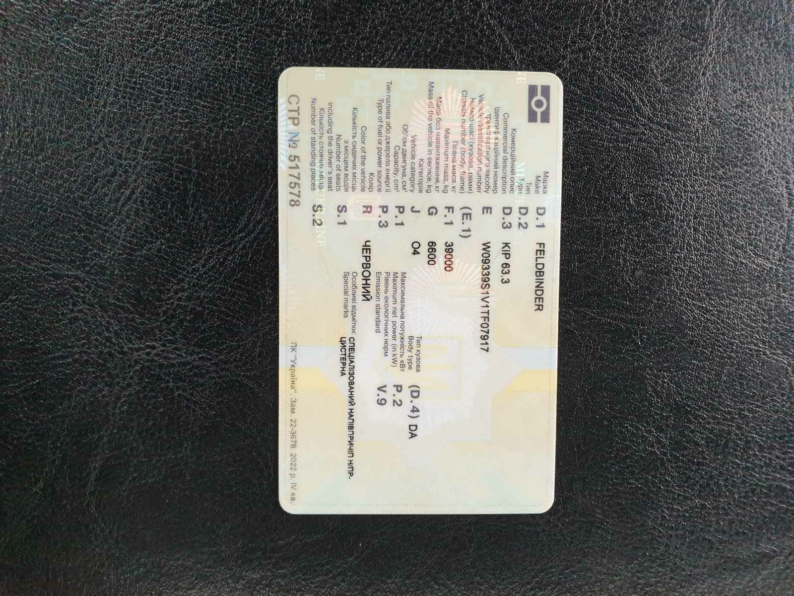 Продам бочку-силос-самоскид для всіх видів сипучих, Feldbindеr 2001 р