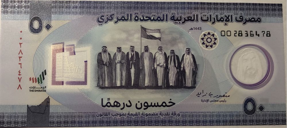 50 dirham okolicznosciowe Zjednoczone Emiraty Arabskie