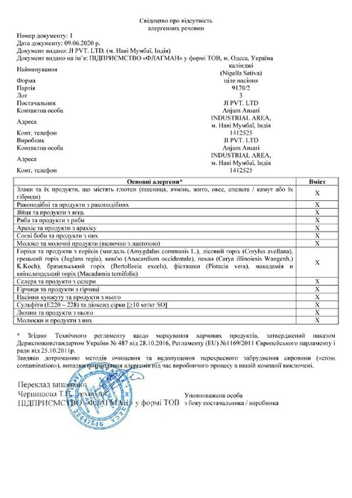 Олія чорного кмину холодного віджиму. Масло черного тмина . Дешевше