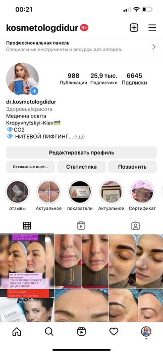 Косметолог Кропивницкий