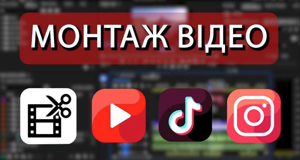 Відеомейкер, контентмейкер, відеомонтаж, smm