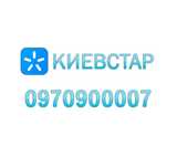 Платиновий номер Київстар 00007