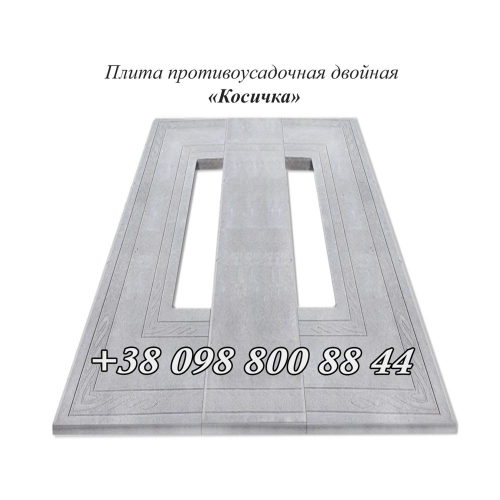 Противоусадочные плиты ОПТОМ площадка СЕРАЯ гранитный памятник