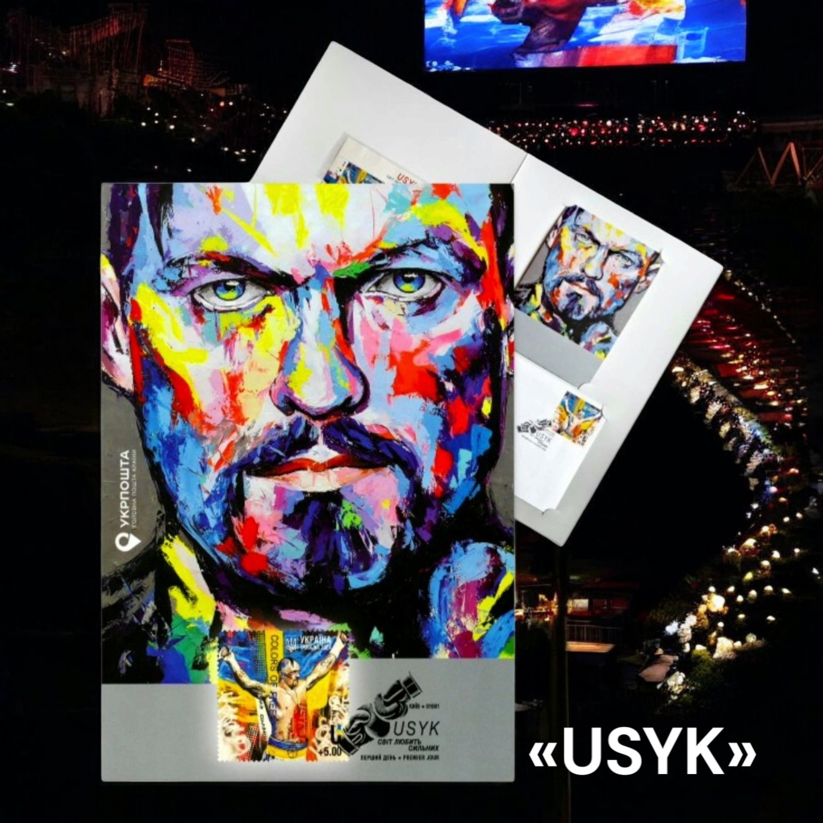 Буклет з марками «USYK. Світ любить сильних»