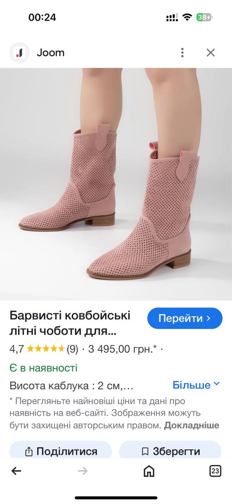 Літні чоботи з перфорацією р.36-37