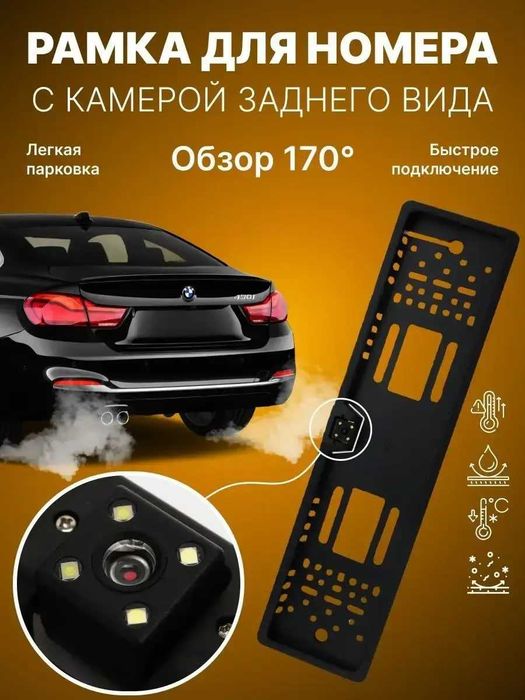Камера заднего вида в рамке номерного знака 16 LED / Автомагнитола