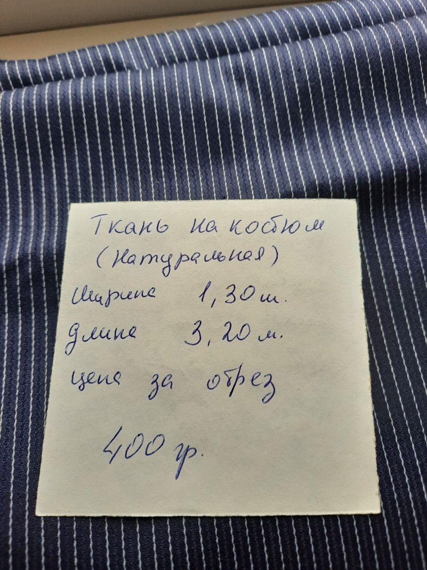 Срочно продам разные ткани