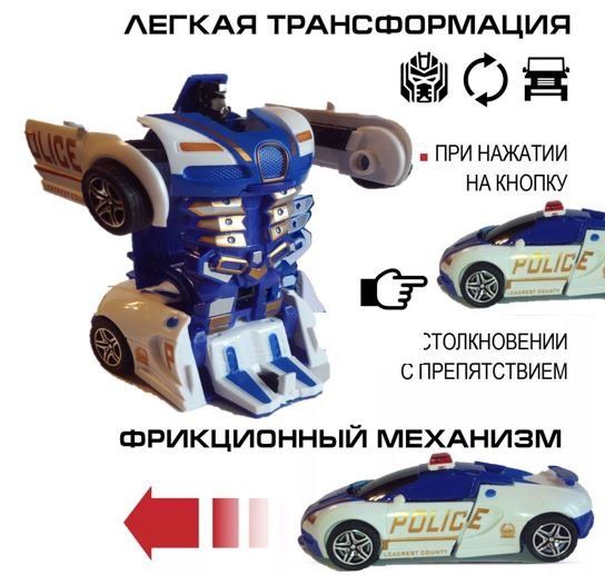 Робот трансформер машинка Bugatti Policia