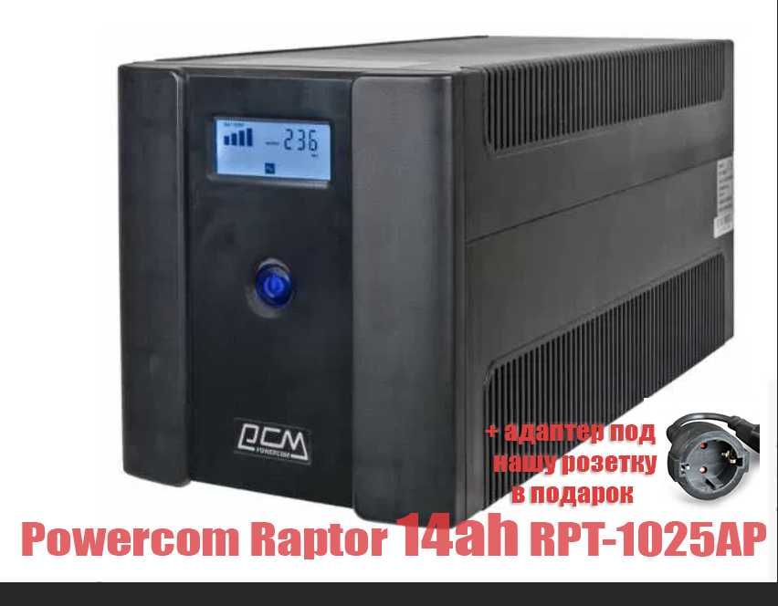 Источник бесперебойного питания 14ah Powercom Raptor RPT-1025AP ИБП