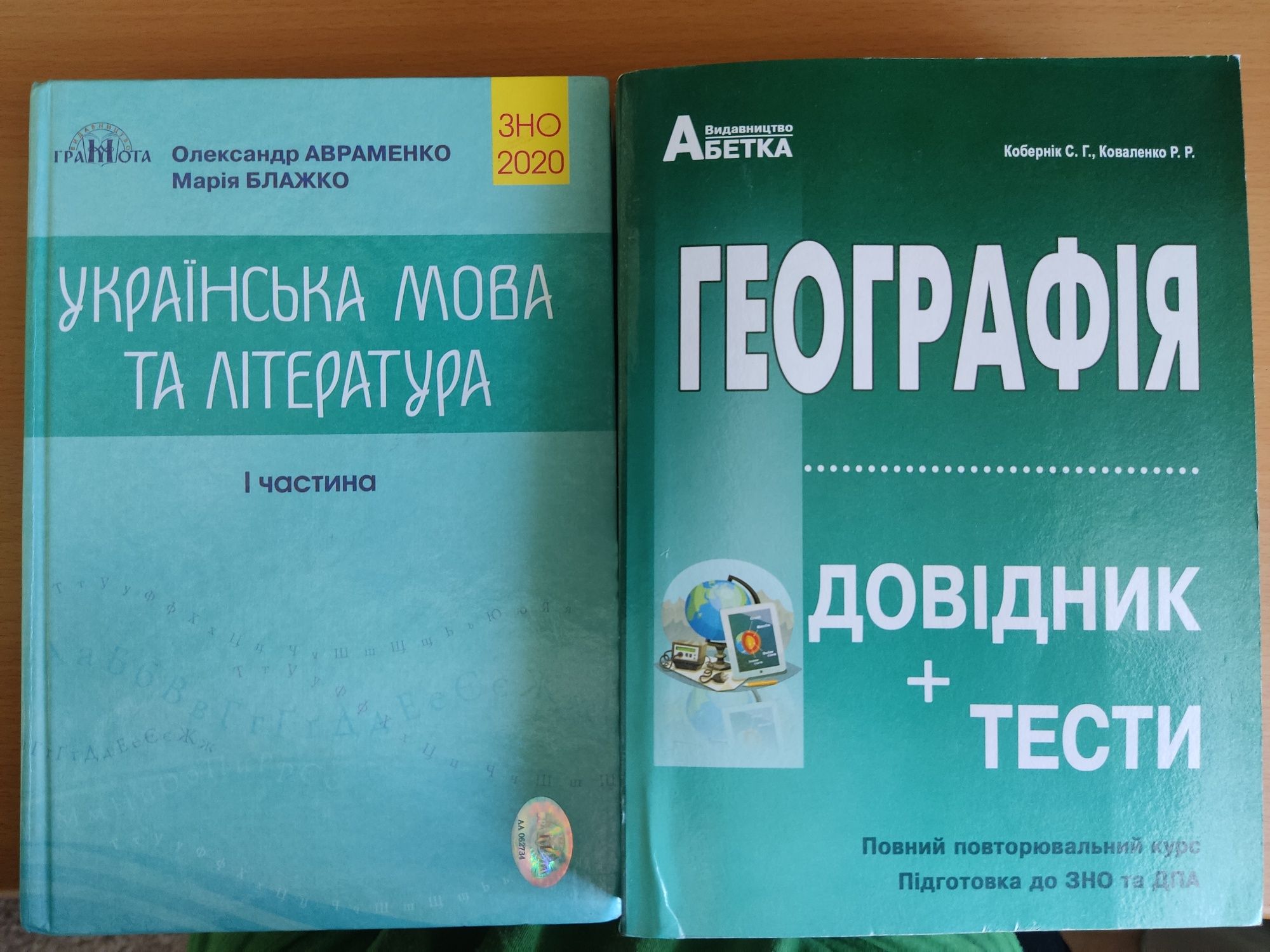 Книжки для підготовки до ЗНО.