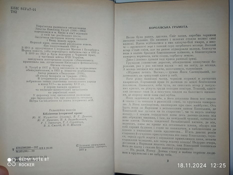 Зінаїда Тулуб. "Людолови" том 1.