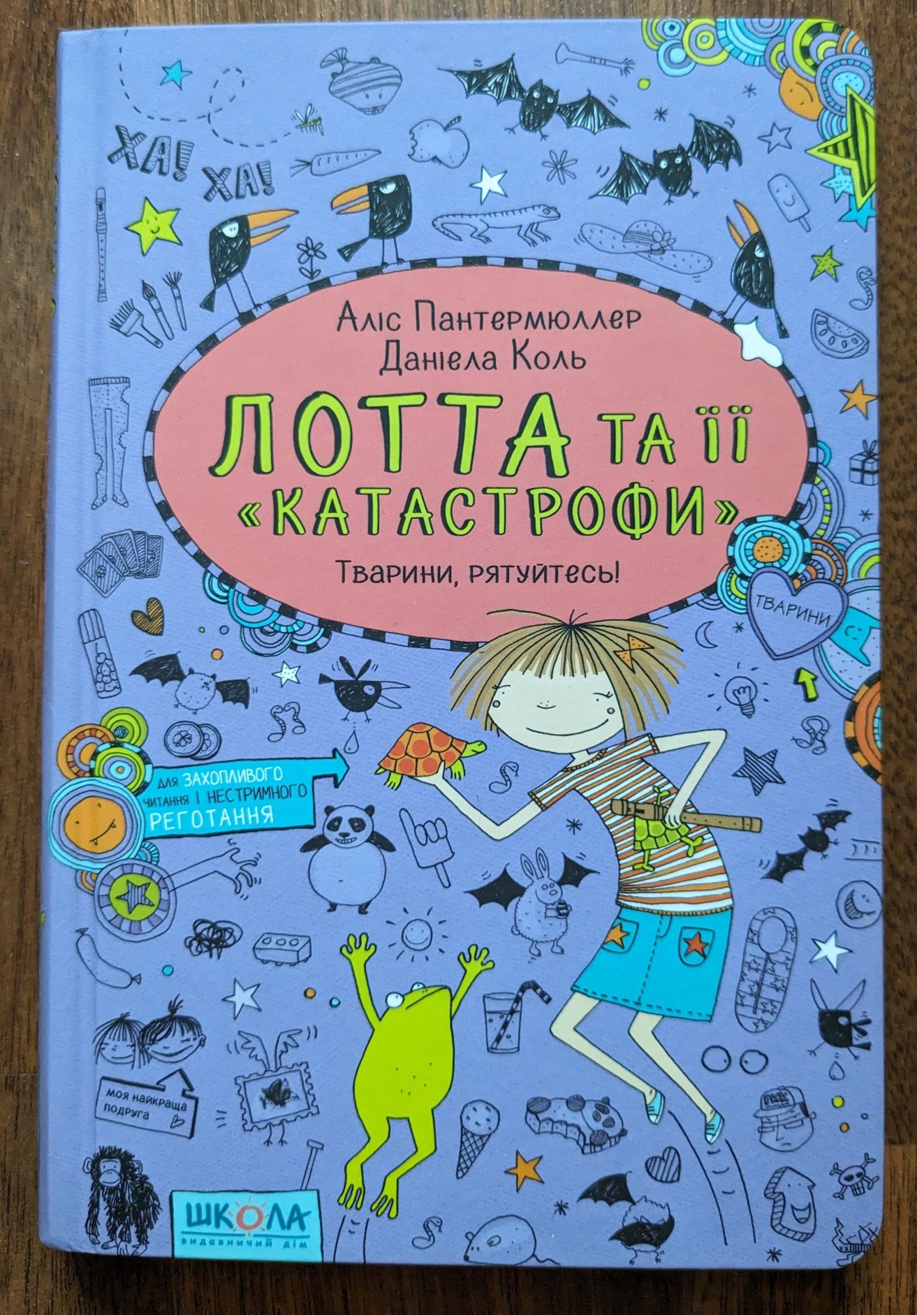 Серія книг "Лотта та її катастрофи" (Книга 5, 6, 7)