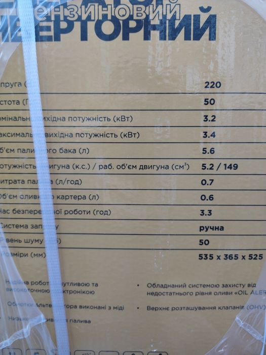 Инверторный генератор SIGMA 3.2 кВт