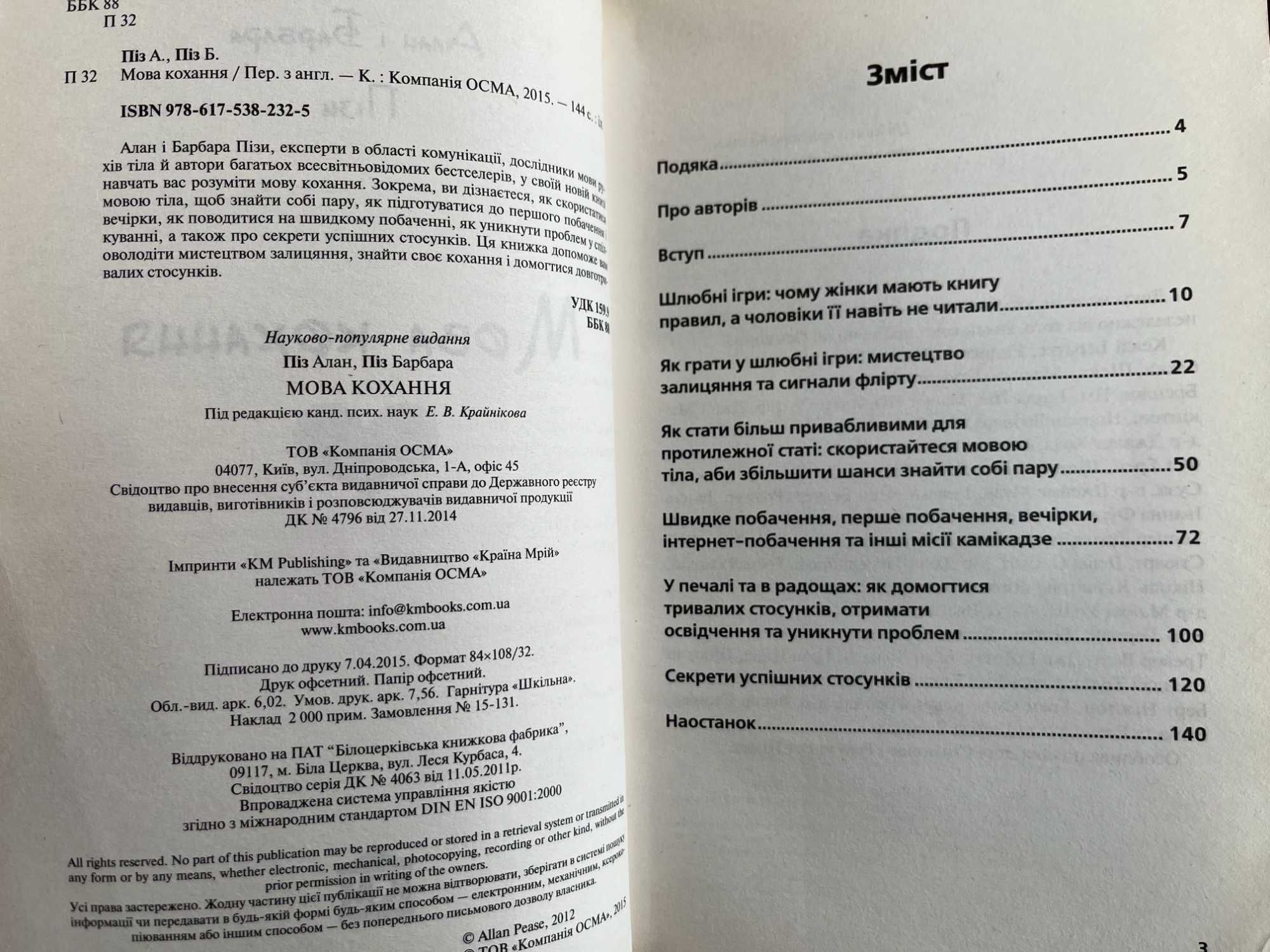 Ліки навколо нас, Культ и дикораст растения, нар мед , сад, город