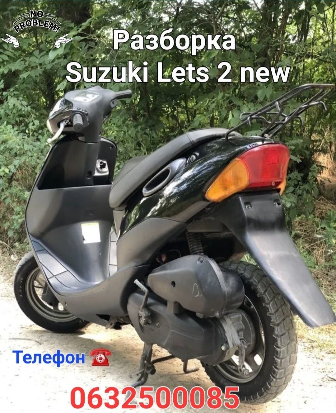 Suzuki Lets-2 new (бабочка)