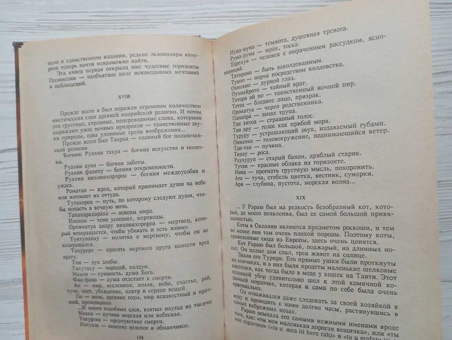 Пьер Лотти Рараю Валерий Брюсов Земная ось Константин Больш. Мозаика