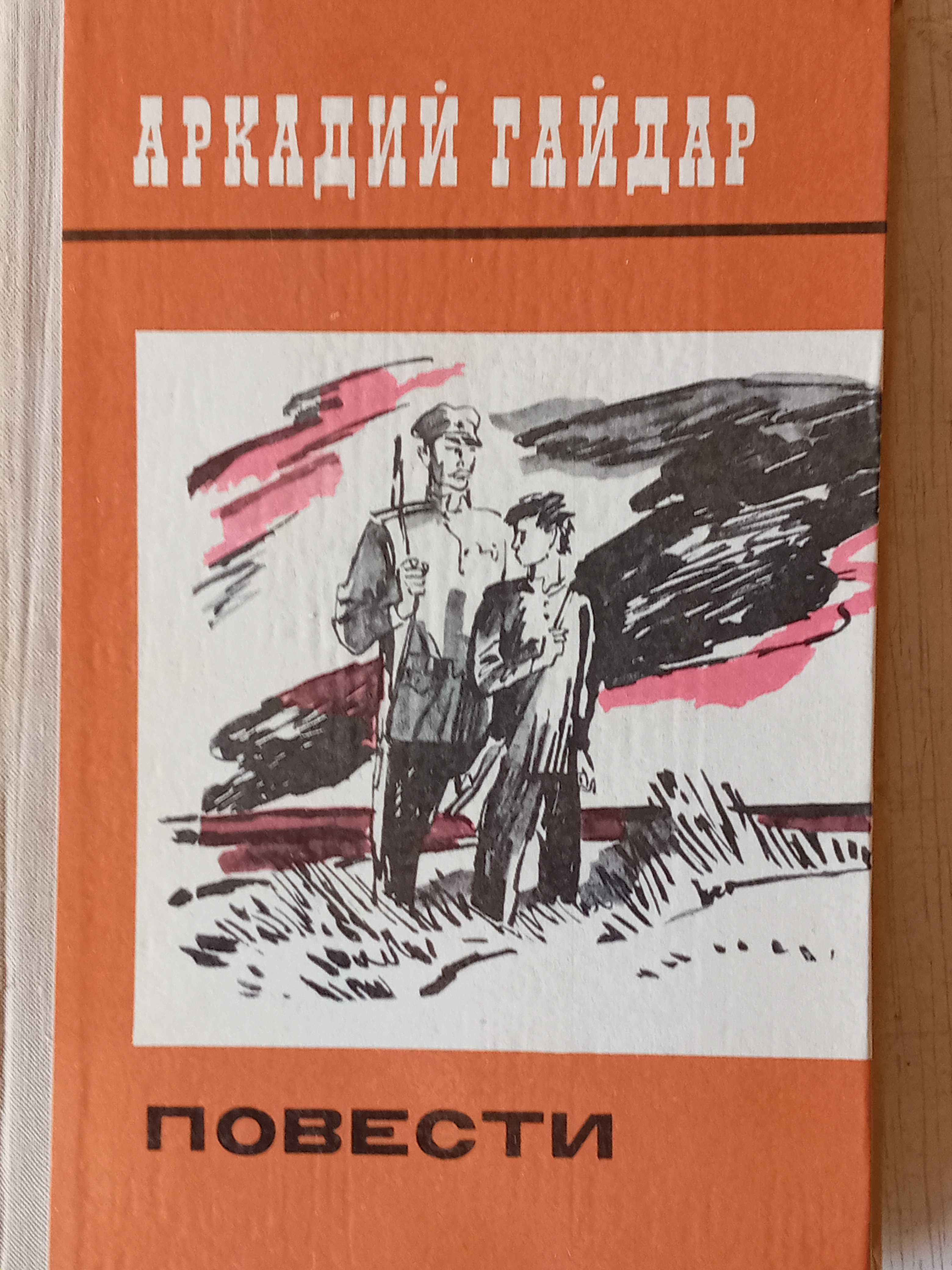 Книги детские СССР Катаев Грин Гайдар Катаев Кассиль Свифт Киплинг