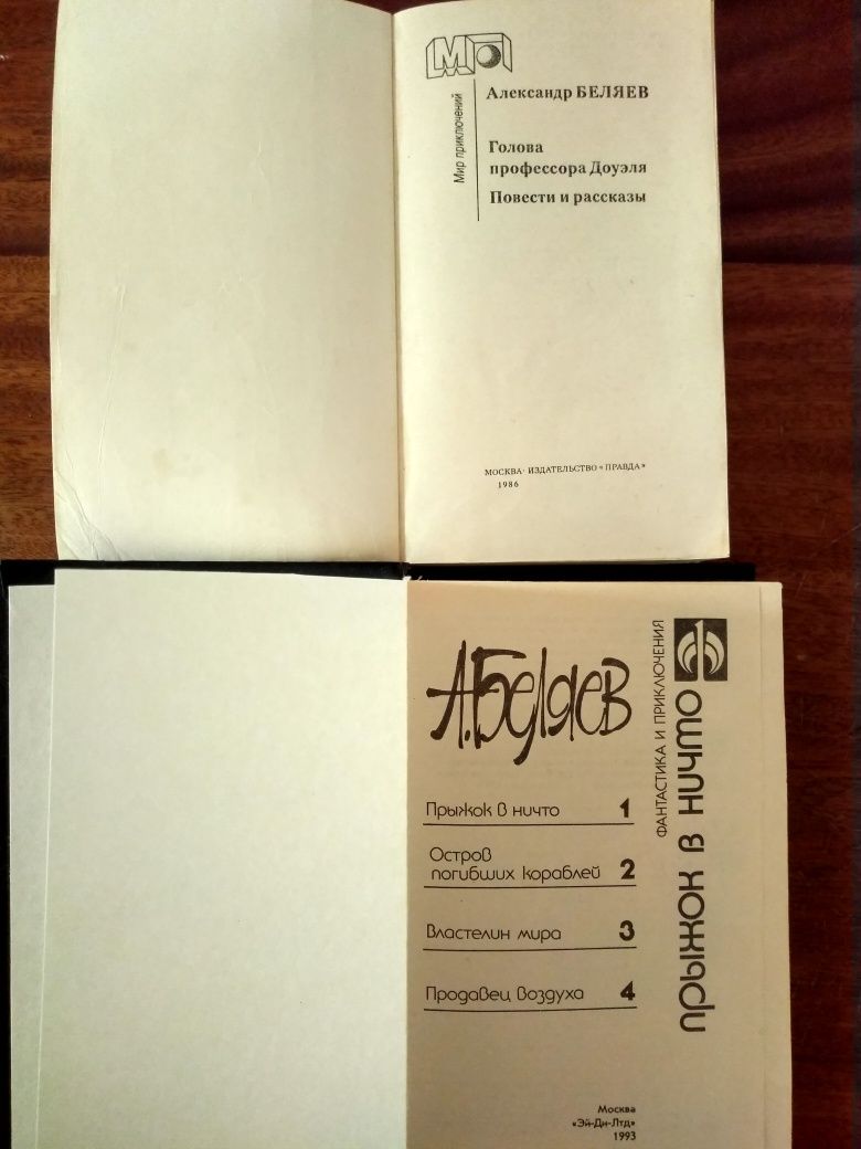 Александр Беляев. Александр Грин.