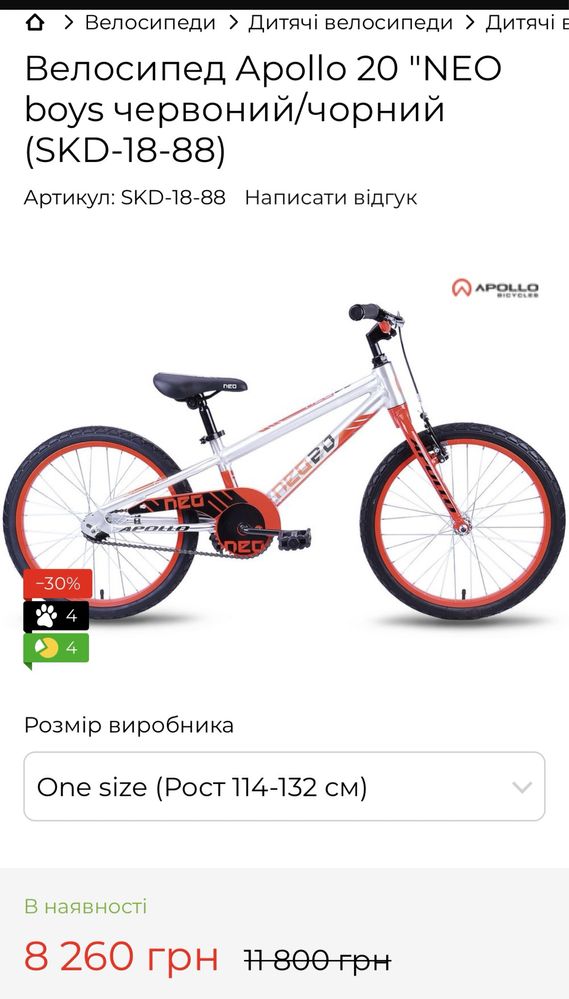 Велосипед дитячий Apollo 20 Neo alu