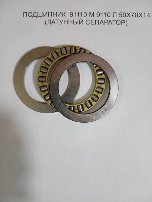 Подшипники упорные 81110 и 8104,8105, разные
