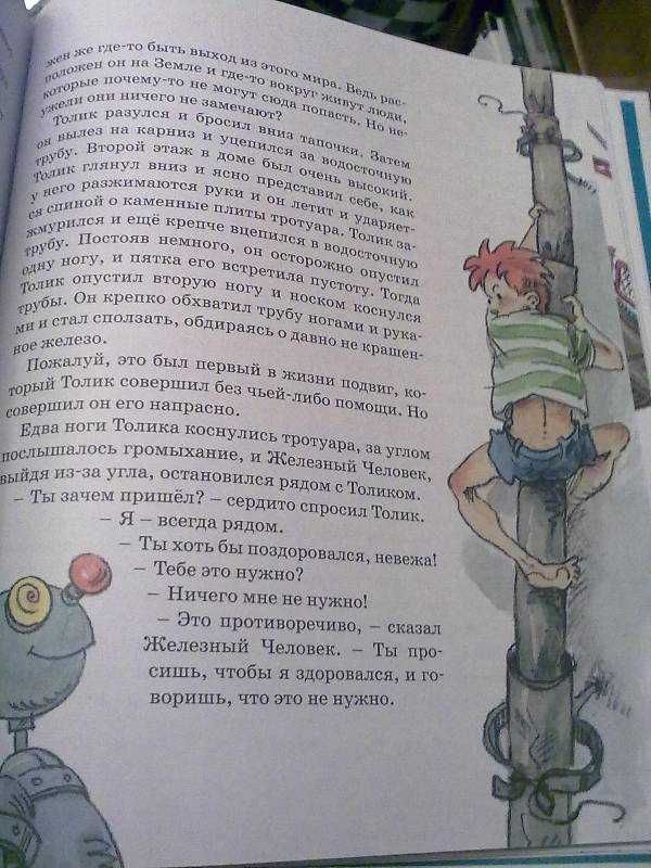 Детские книги Томин Шёл по городу волшебник Махаон приключения