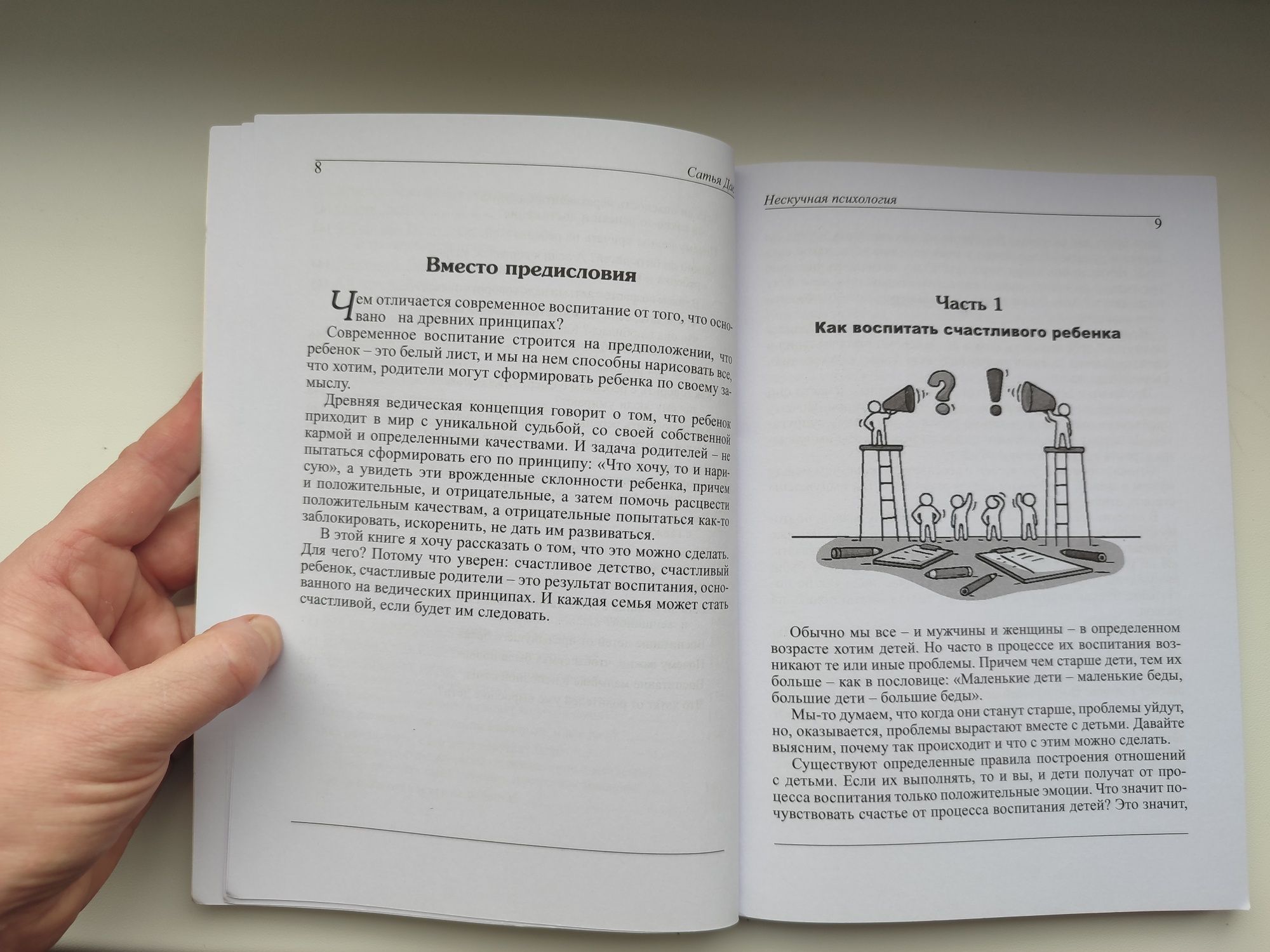 Сатья дас "Нескучная детская психологія"