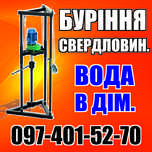 Буріння свердловин без заїзду у двір!