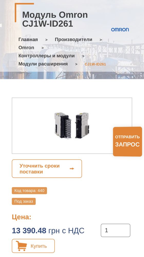 Модули Omron cj1w-id261