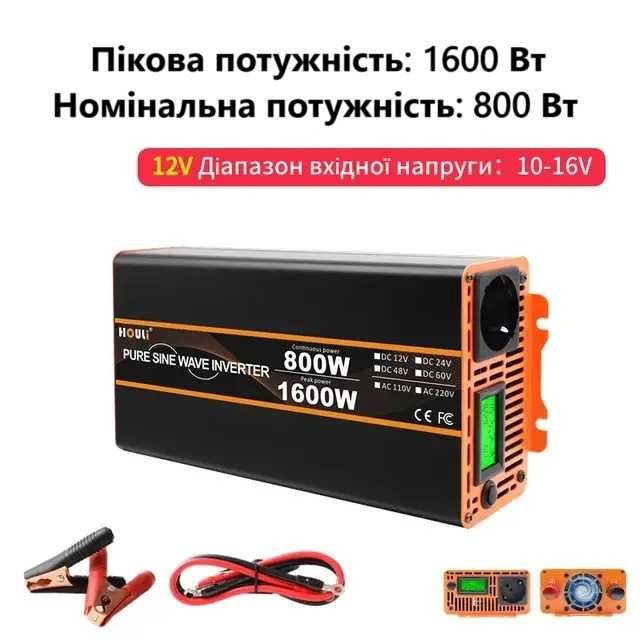 Інвертор Перетворювач напруги Houli 1600/800 Вт 12-220V Чистий синус