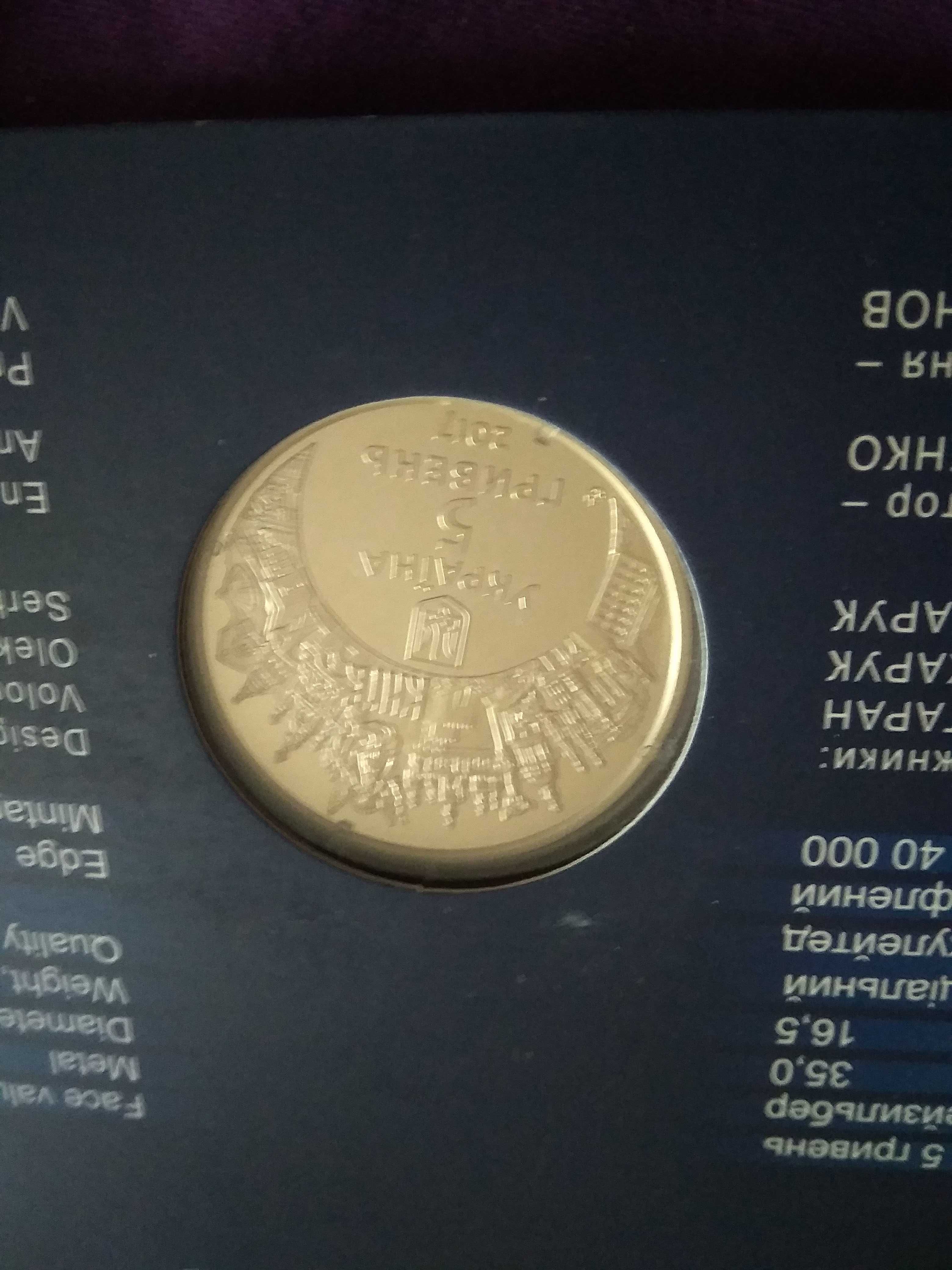 монета Давній Вишгород / Євробачення / 70 років Перемоги 1945-2015